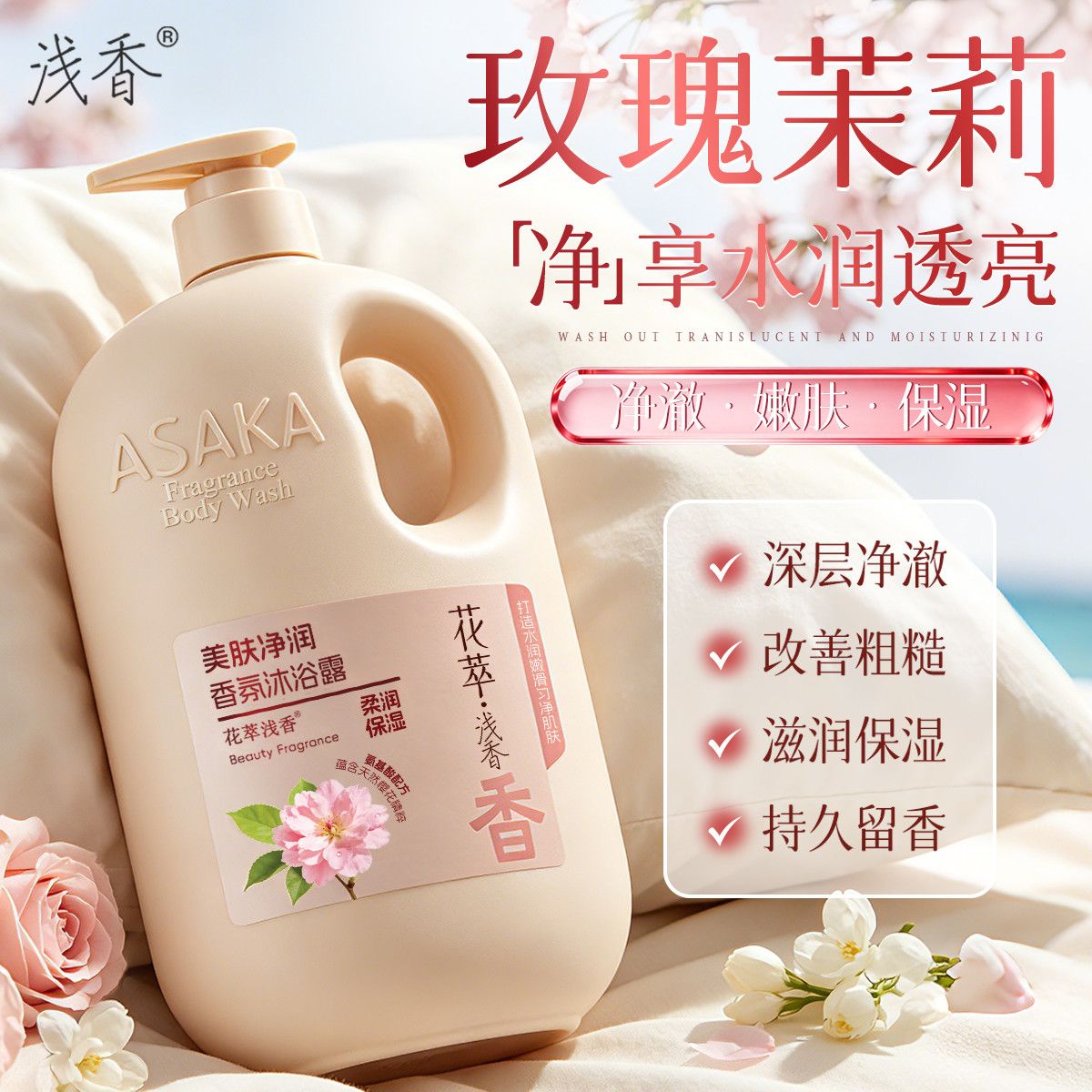 Perfume Fragrance One - Light Scent Rose Jasmine Shower Gel